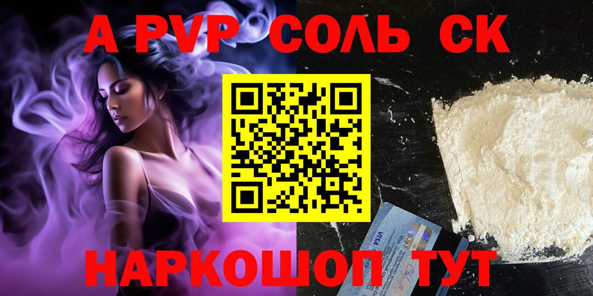 Альфа ПВП крисы CK Петровск
