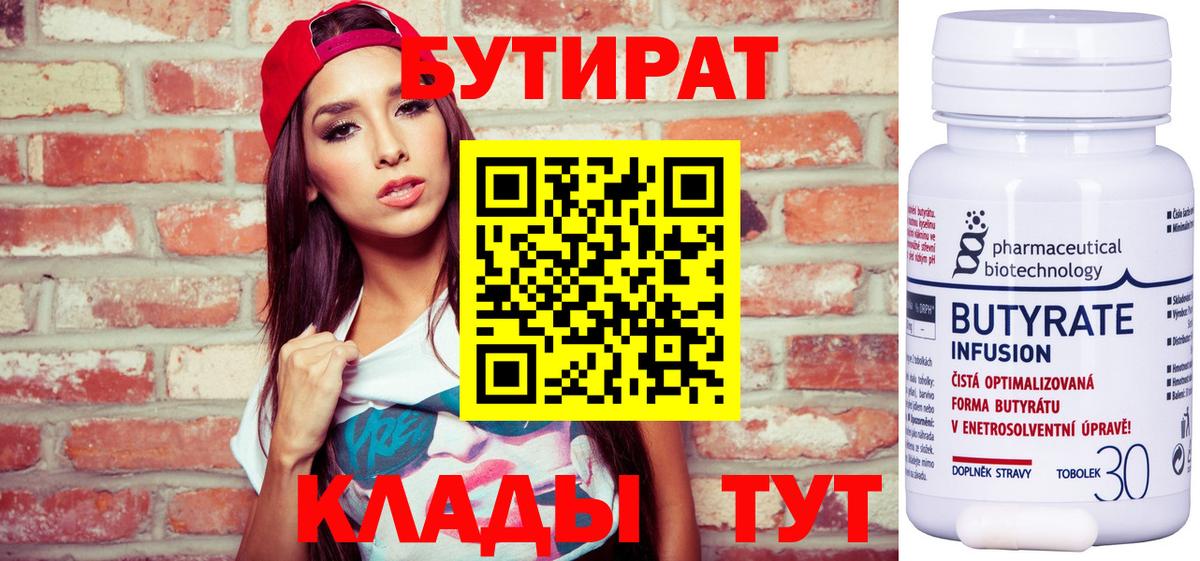 Бутират буратино  Вход с VPN  Петровск 