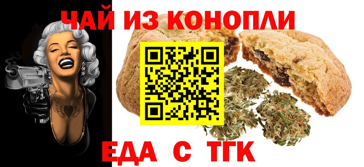 Еда ТГК конопля  Вход с VPN  Петровск 