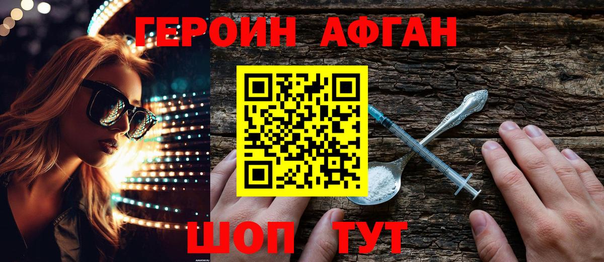 Героин  Героин VHQ  Вход с VPN  Петровск 