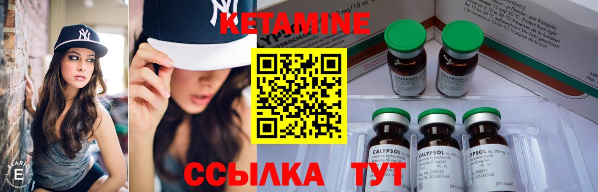 КЕТАМИН VHQ Петровск
