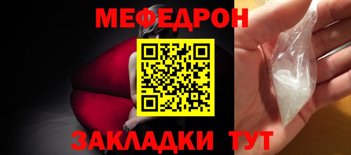 МЯУ-МЯУ мяу мяу  Мефедрон мяу мяу  Мефедрон  Вход с VPN  Петровск 