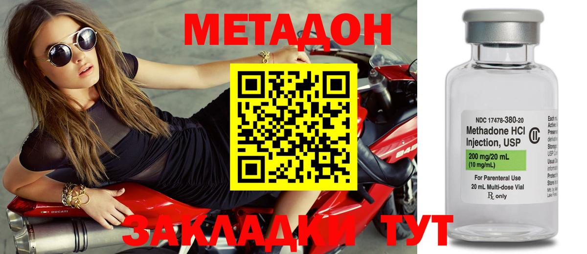 Метадон methadone  Вход с VPN  Петровск 